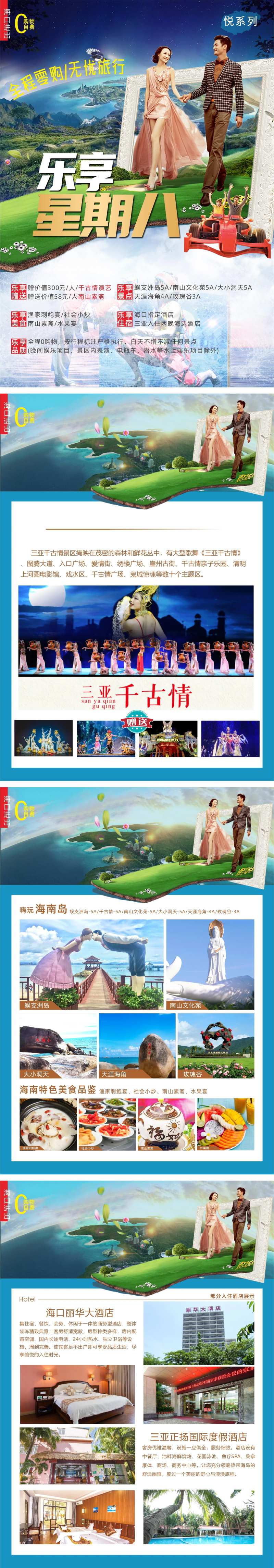乐享星期八旅游系列海报-采灵感-cailinggan.com