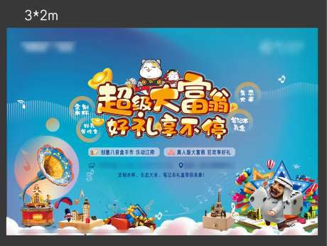 地产真人超级大富翁背景板-采灵感-https://www.cailinggan.com/