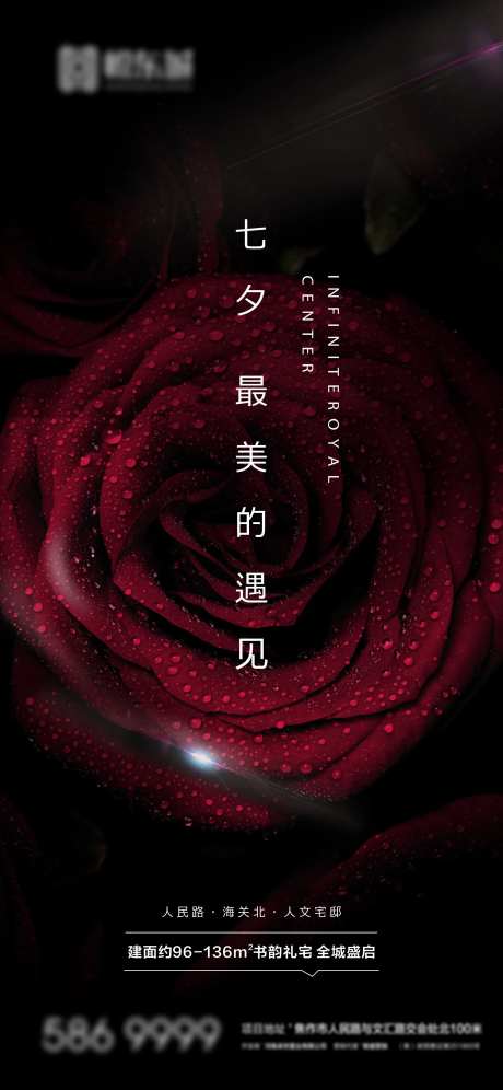 地产七夕节日海报-采灵感-https://www.cailinggan.com/