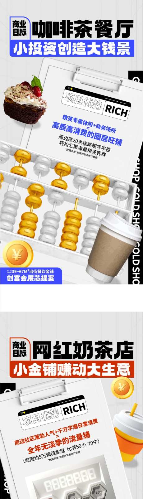 金铺网红商业街赚钱海报-采灵感-https://www.cailinggan.com/