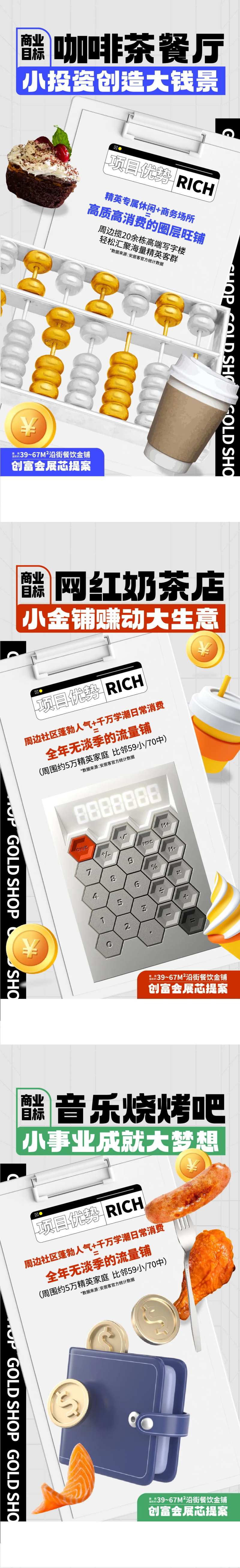 金铺网红商业街赚钱海报-采灵感-cailinggan.com