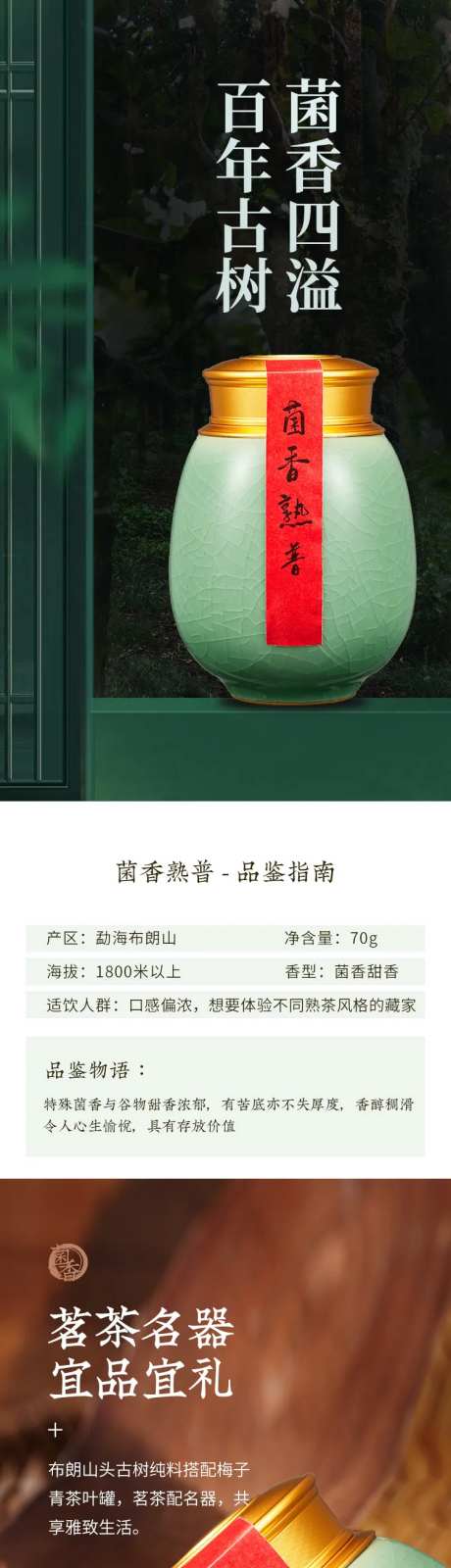 普洱详情页-采灵感-https://www.cailinggan.com/