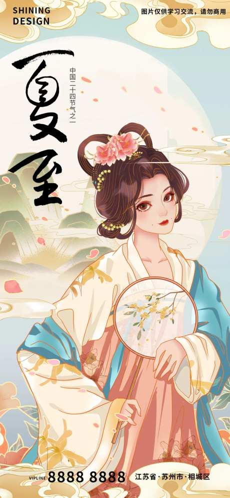 古风国潮夏至节气海报-采灵感-https://www.cailinggan.com/