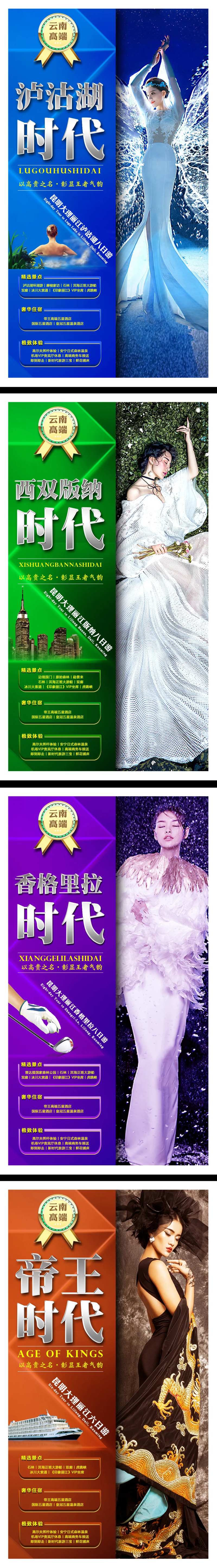 帝王时代高端人物云南旅游海报系列-采灵感-cailinggan.com