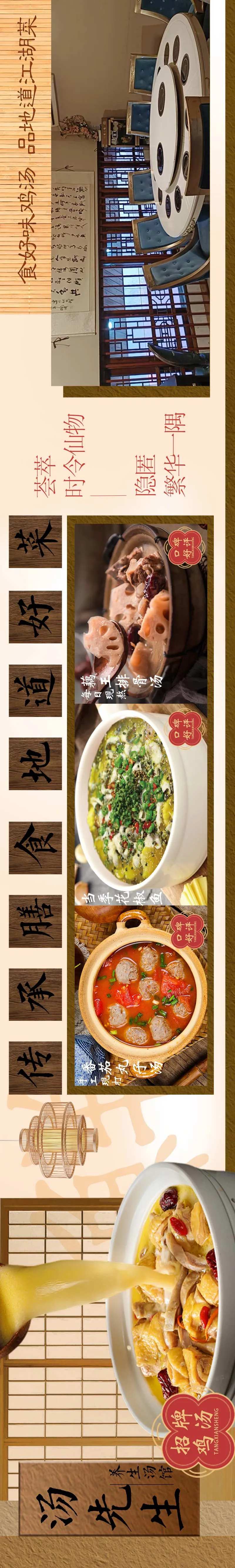 私房菜餐饮鸡汤长图海报-采灵感-cailinggan.com