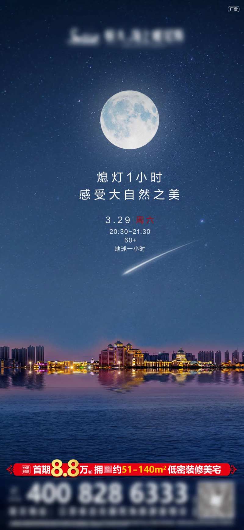 地球1小时海报-采灵感-cailinggan.com
