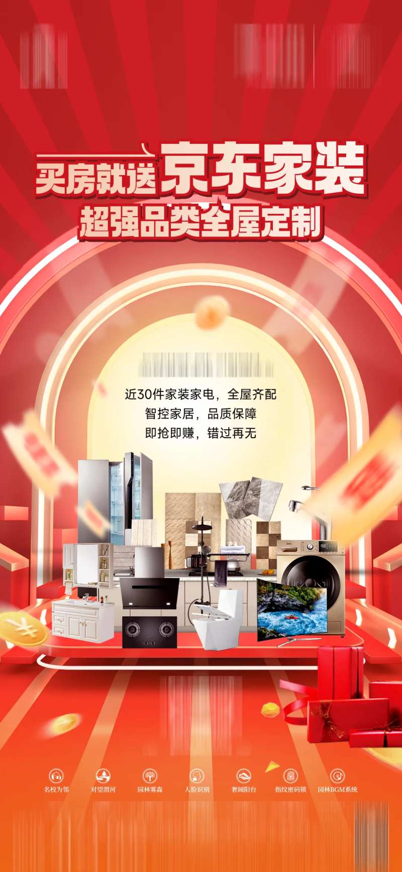 买房送家电活动-采灵感-cailinggan.com