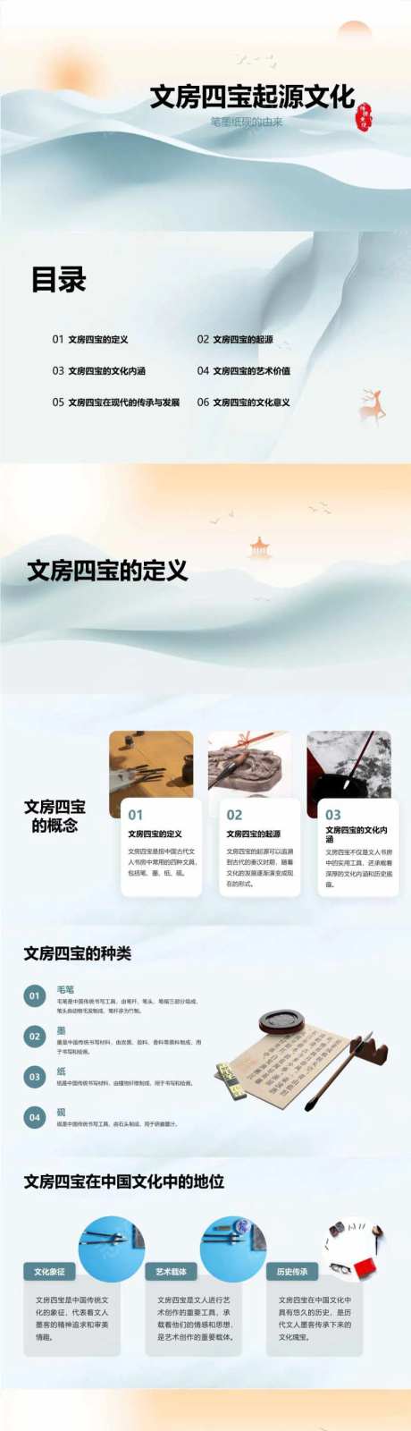 文房四宝起源文化PPT-采灵感-https://www.cailinggan.com/