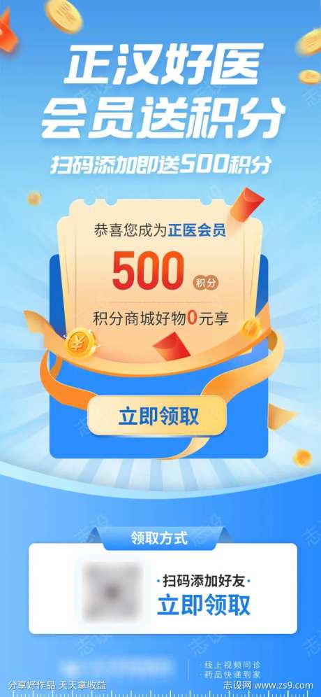 会员送积分海报-采灵感-https://www.cailinggan.com/