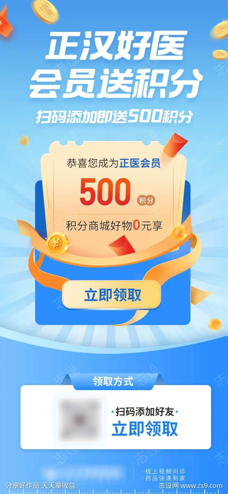 会员送积分海报-采灵感-cailinggan.com