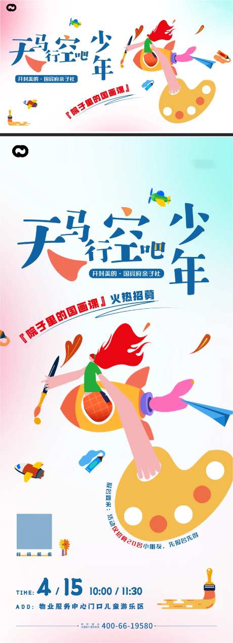 地产彩绘绘画DIY亲子暖场活动背景板-采灵感-https://www.cailinggan.com/