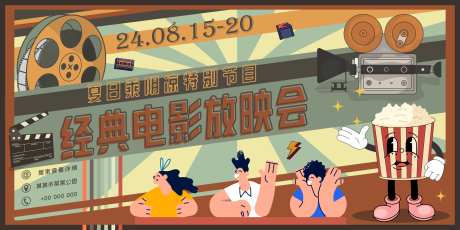经典电影放映会海报-采灵感-https://www.cailinggan.com/