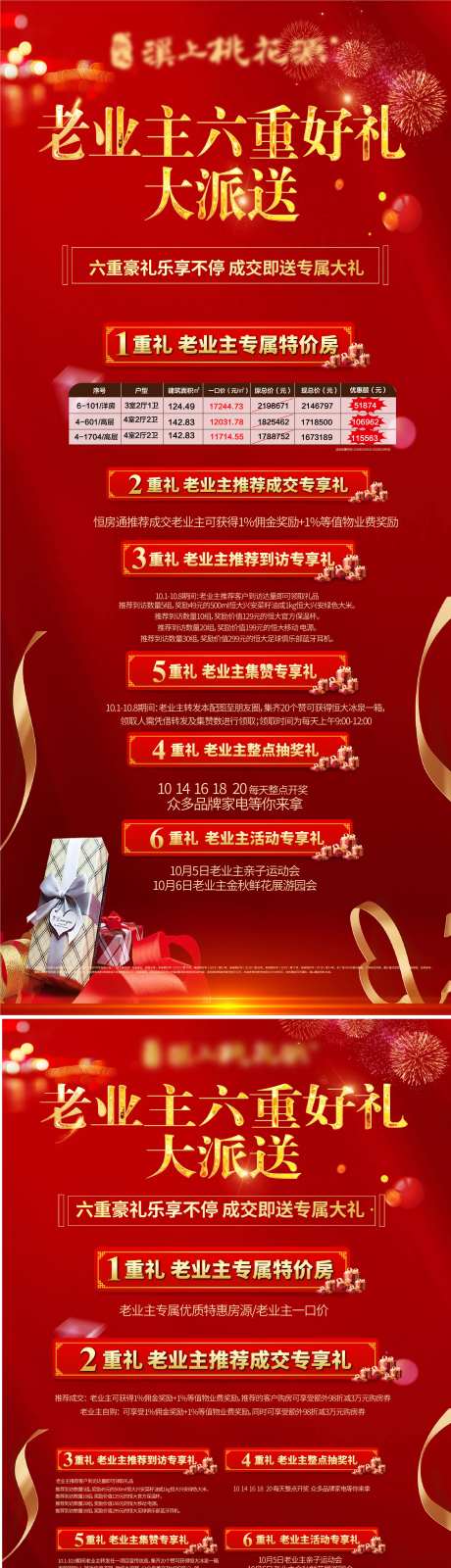 老业主六重礼红金促销海报-采灵感-https://www.cailinggan.com/