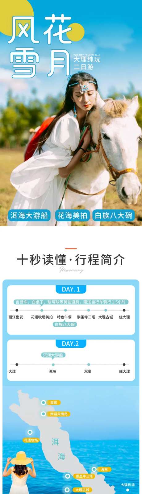 大理二日游详情页-采灵感-https://www.cailinggan.com/