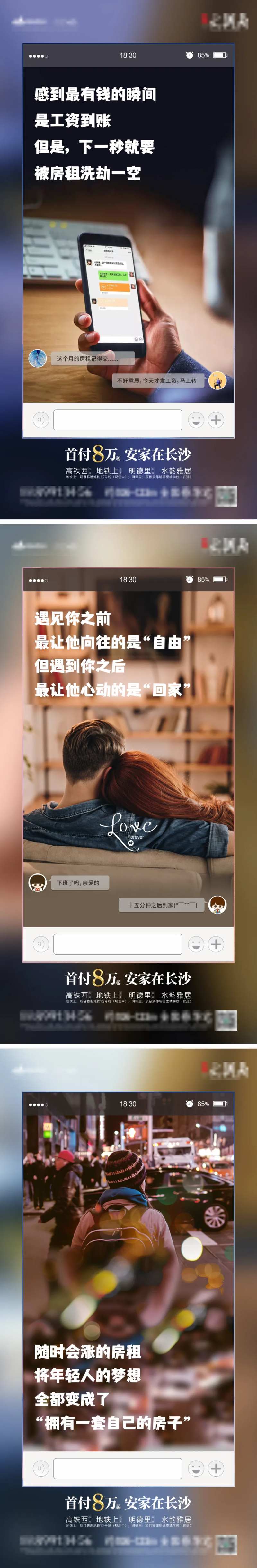 地产安家置业痛点系列微推海报-采灵感-cailinggan.com
