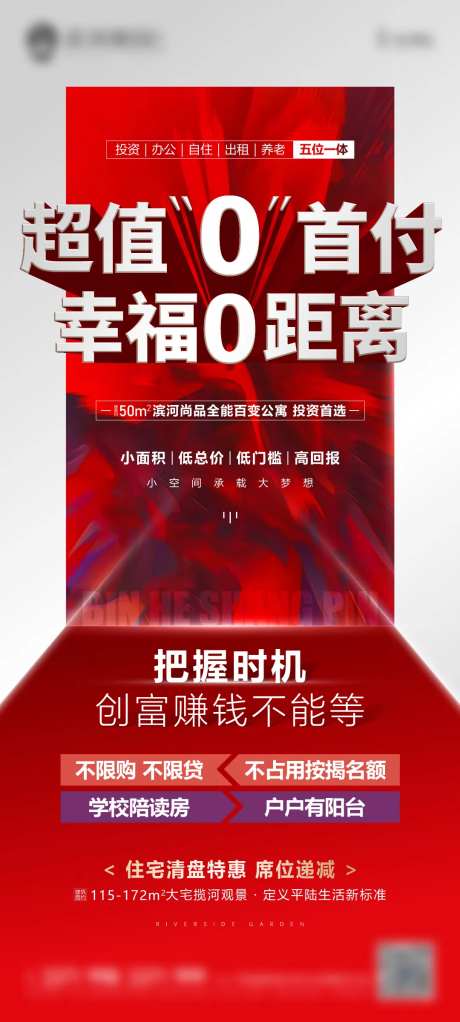 地产公寓零首付微信单图-采灵感-https://www.cailinggan.com/