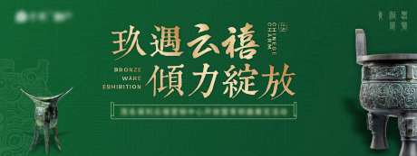 背景板青铜展-采灵感-https://www.cailinggan.com/