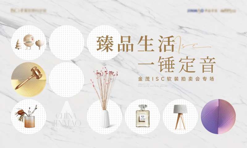 软装礼品拍卖展板-采灵感-cailinggan.com