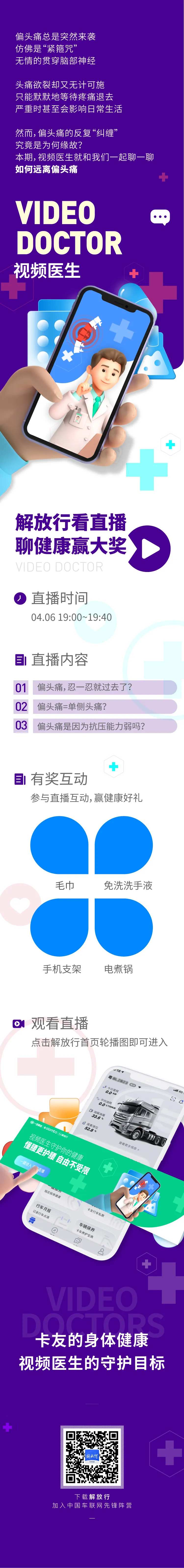 解放行看直播 -采灵感-cailinggan.com
