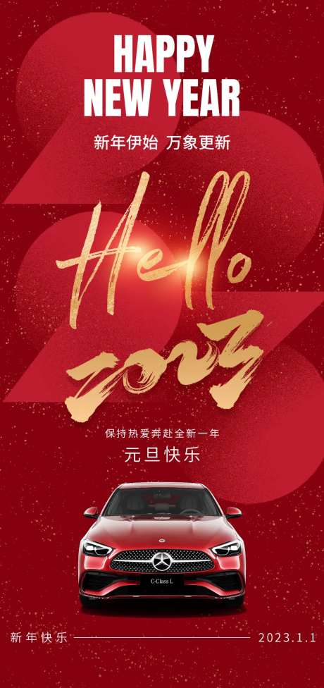 元旦节快乐-采灵感-https://www.cailinggan.com/