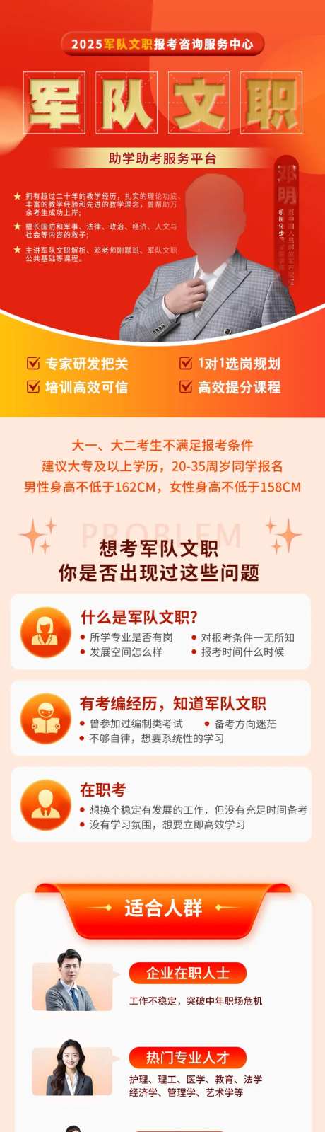 军队文职课程长图-采灵感-https://www.cailinggan.com/