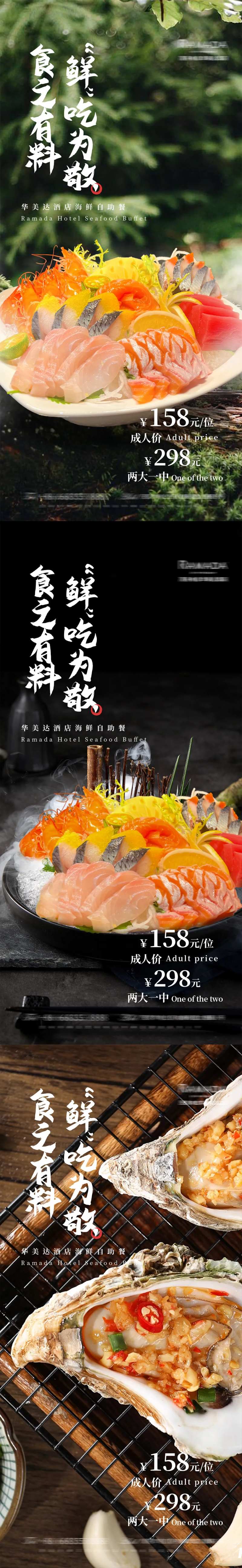 海鲜自助餐海报-采灵感-cailinggan.com