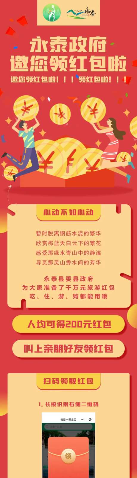 扁平化领红包长图-采灵感-https://www.cailinggan.com/