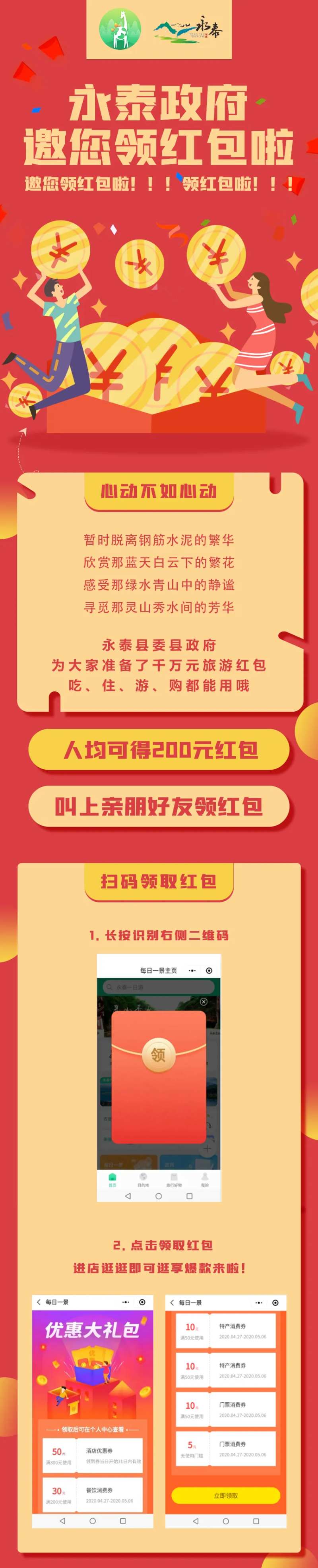 扁平化领红包长图-采灵感-cailinggan.com