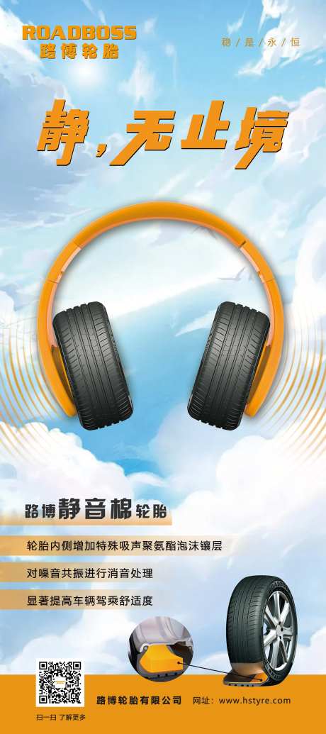 静音轮胎-采灵感-https://www.cailinggan.com/