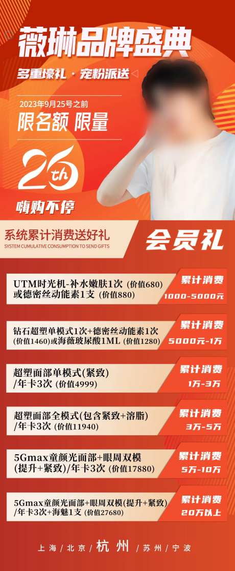 周年庆会员礼活动海报-采灵感-https://www.cailinggan.com/