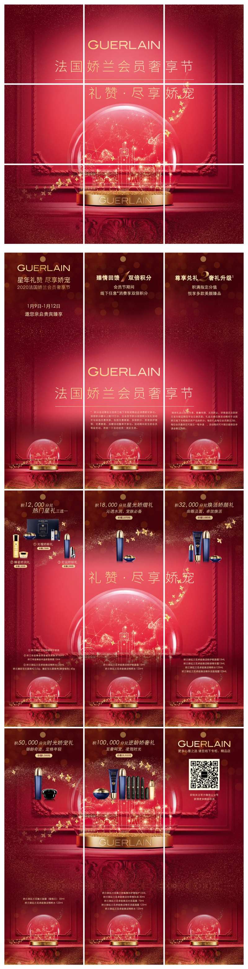 娇兰朋友圈9宫格活动海报设计-采灵感-cailinggan.com