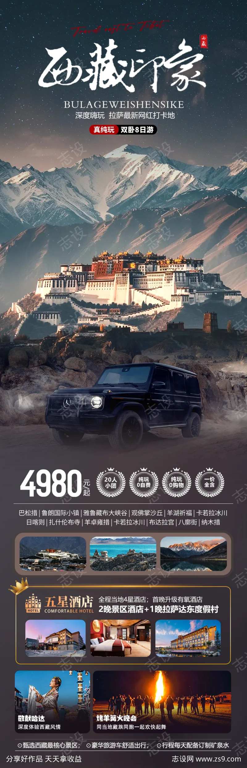 西藏印象海报-采灵感-cailinggan.com