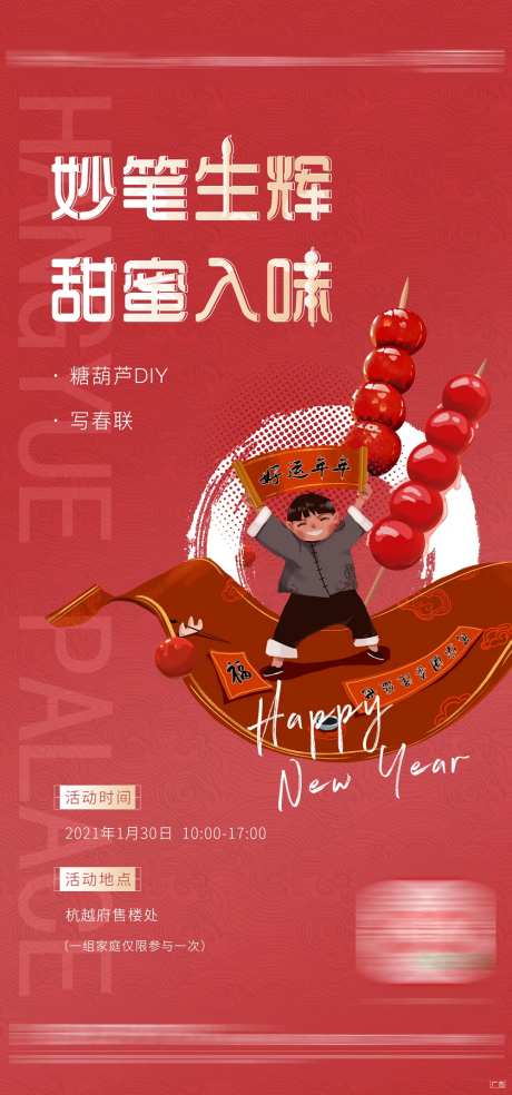 地产糖葫芦DIY活动海报-采灵感-https://www.cailinggan.com/