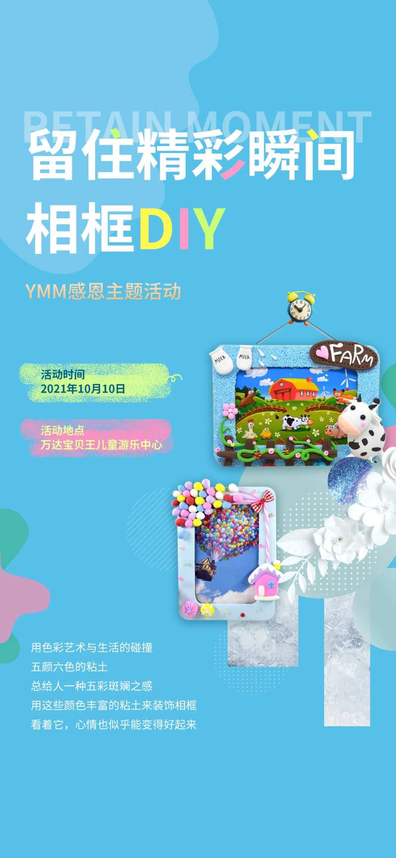 相框DIY活动海报-采灵感-cailinggan.com