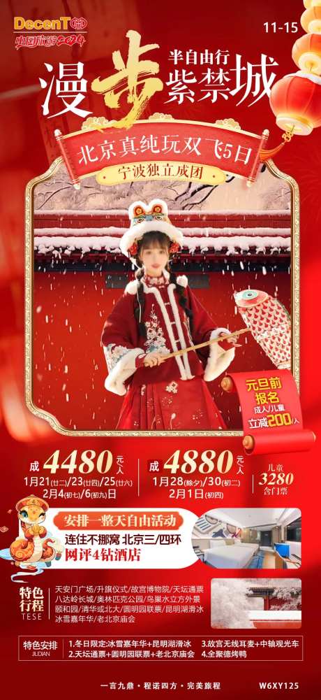 春节漫步紫禁城北京-采灵感-https://www.cailinggan.com/