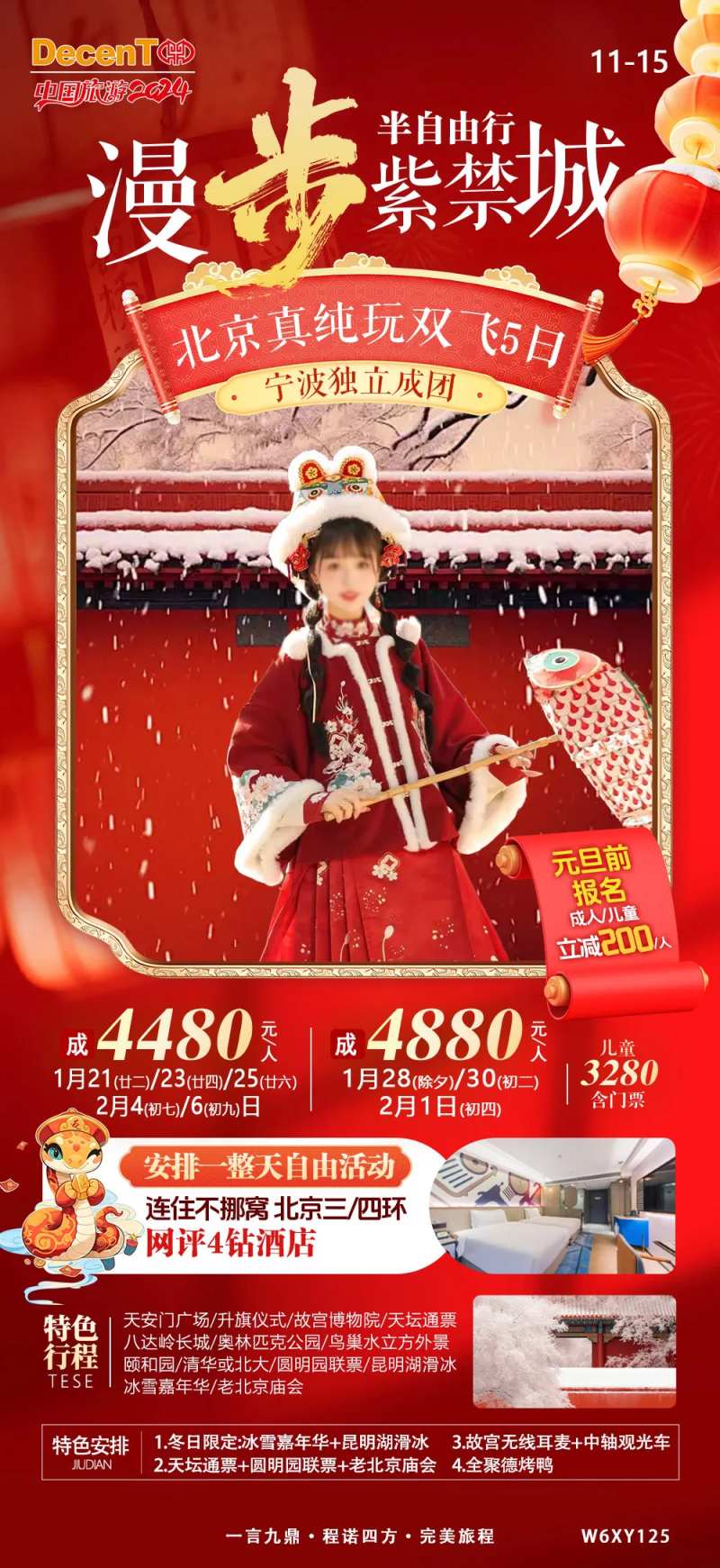 春节漫步紫禁城北京-采灵感-cailinggan.com