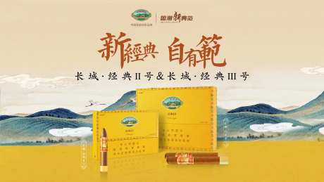 雪茄活动背景板-采灵感-https://www.cailinggan.com/