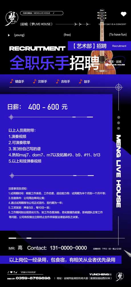 酒吧夜店歌手乐队招聘宣传海报-采灵感-https://www.cailinggan.com/