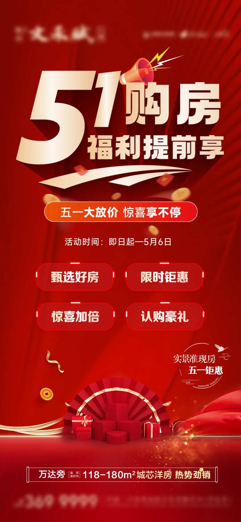 地产五一购房节海报-采灵感-cailinggan.com