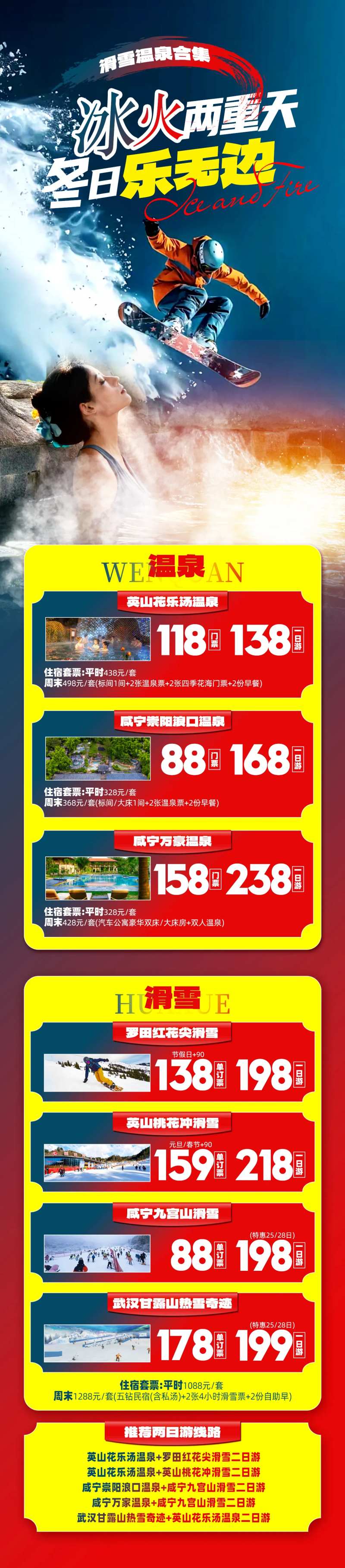 滑雪线路合集-采灵感-cailinggan.com