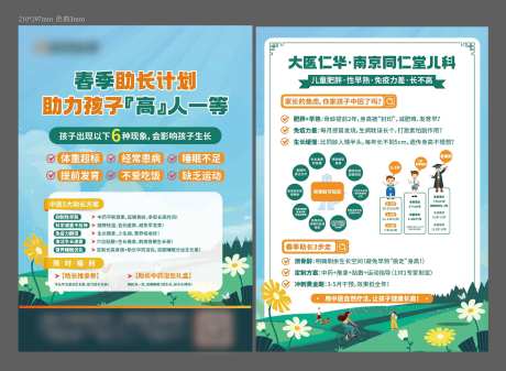 儿童成长发育DM宣传单-采灵感-https://www.cailinggan.com/