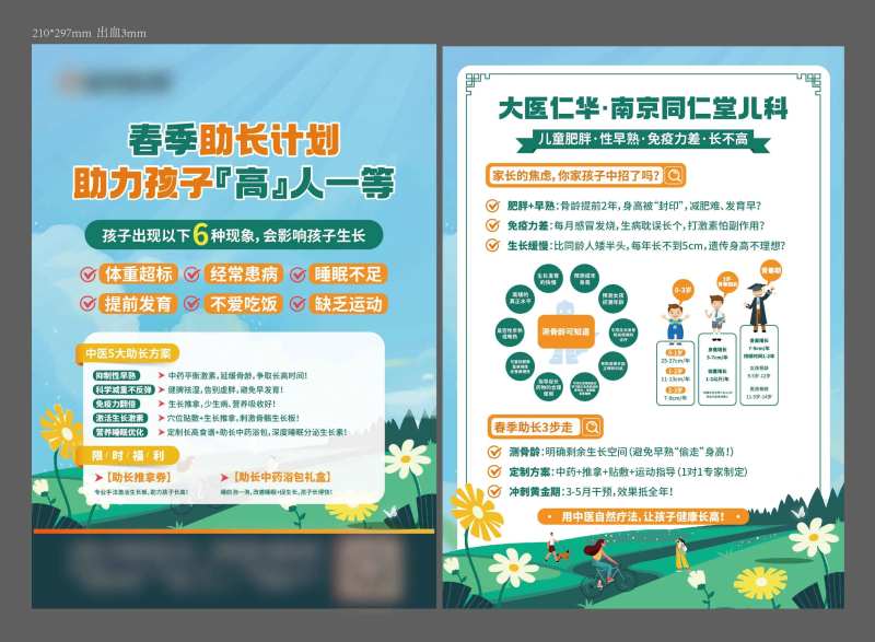 儿童成长发育DM宣传单-采灵感-cailinggan.com