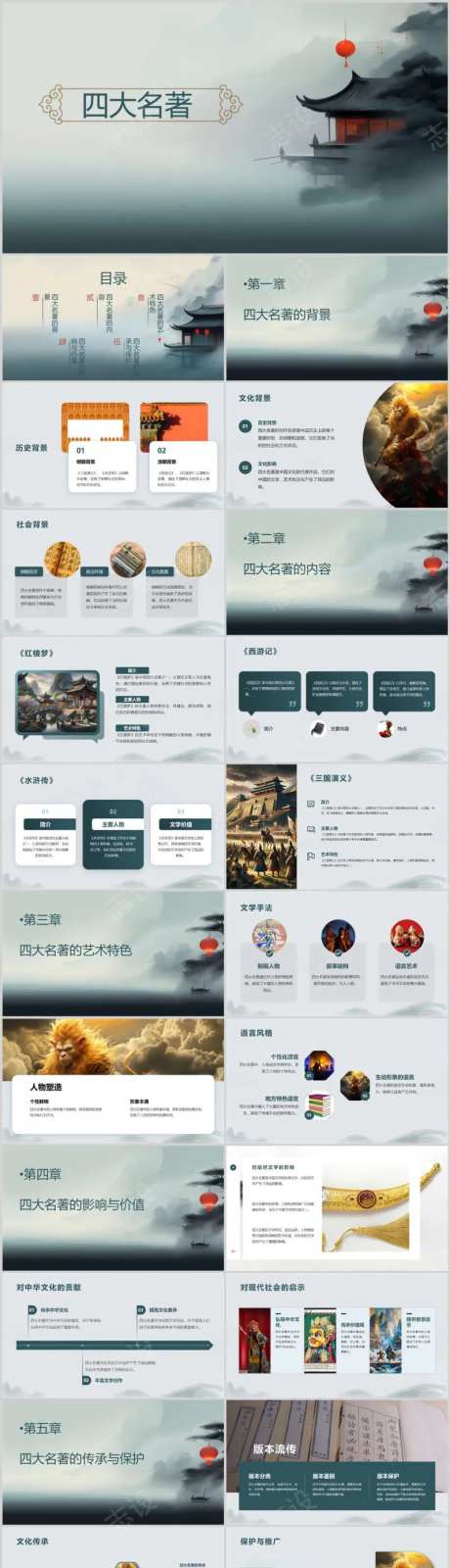 四大名著的价值影响PPT-采灵感-https://www.cailinggan.com/