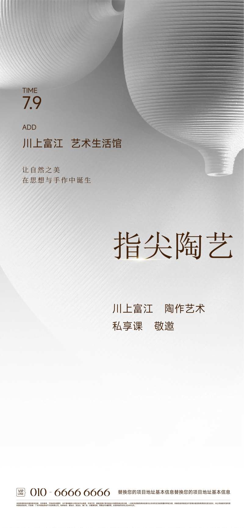 陶艺活动海报-采灵感-cailinggan.com