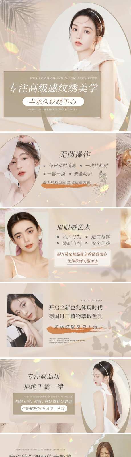 医美纹绣一套电商海报-采灵感-https://www.cailinggan.com/