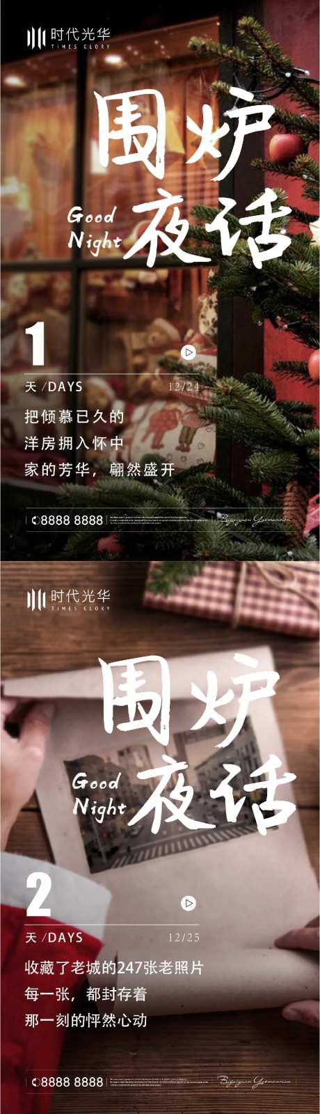 围炉夜话情感系列海报-采灵感-https://www.cailinggan.com/