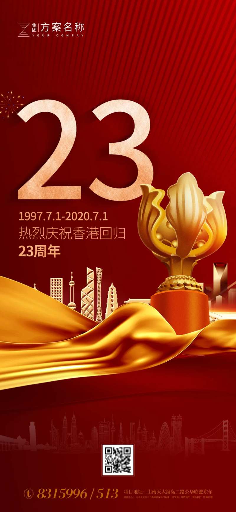 地产香港回归纪念日金色数字海报-采灵感-cailinggan.com