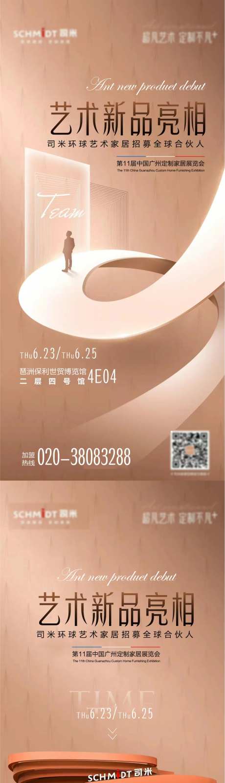 艺术新品亮相海报-采灵感-https://www.cailinggan.com/