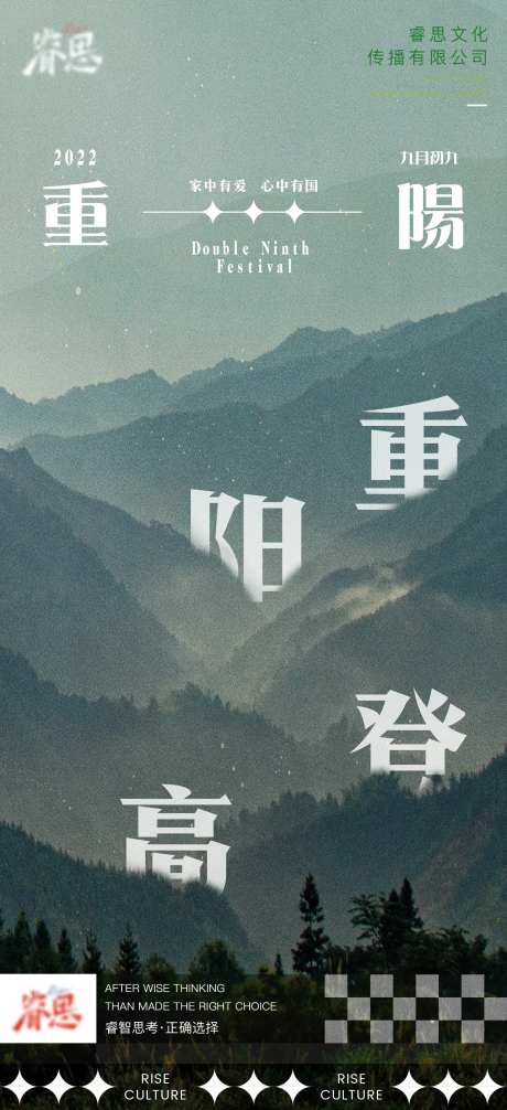 虚影登高字体地产重阳节日海报-采灵感-https://www.cailinggan.com/