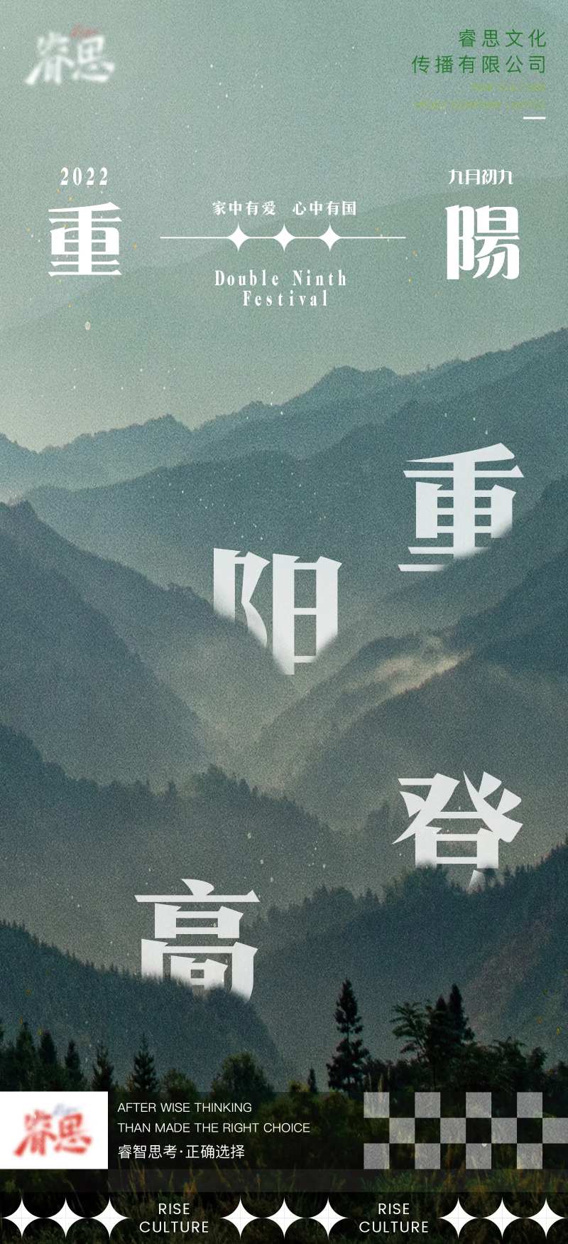 虚影登高字体地产重阳节日海报-采灵感-cailinggan.com